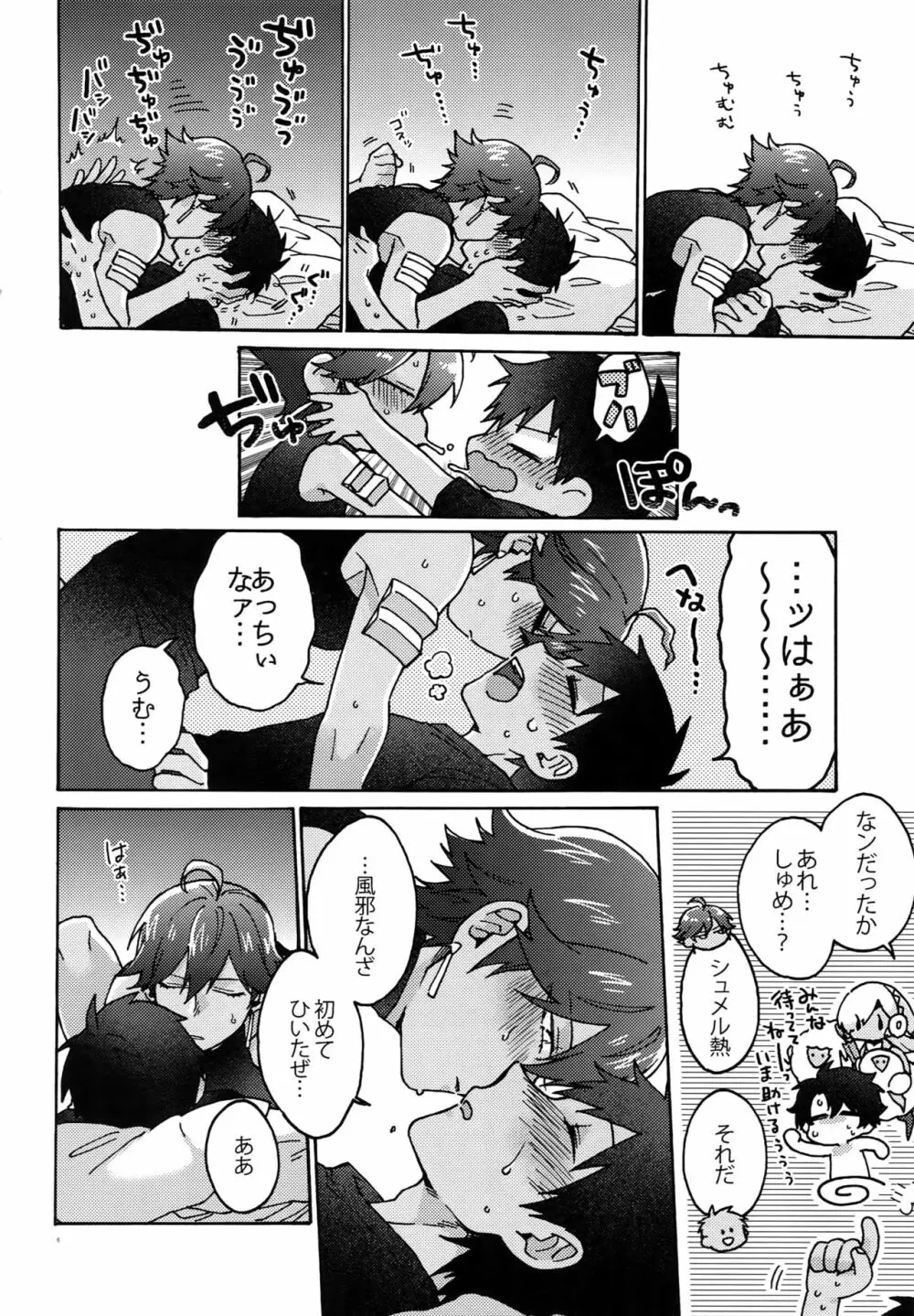 微熱を残して：ずっとあついままで - page7