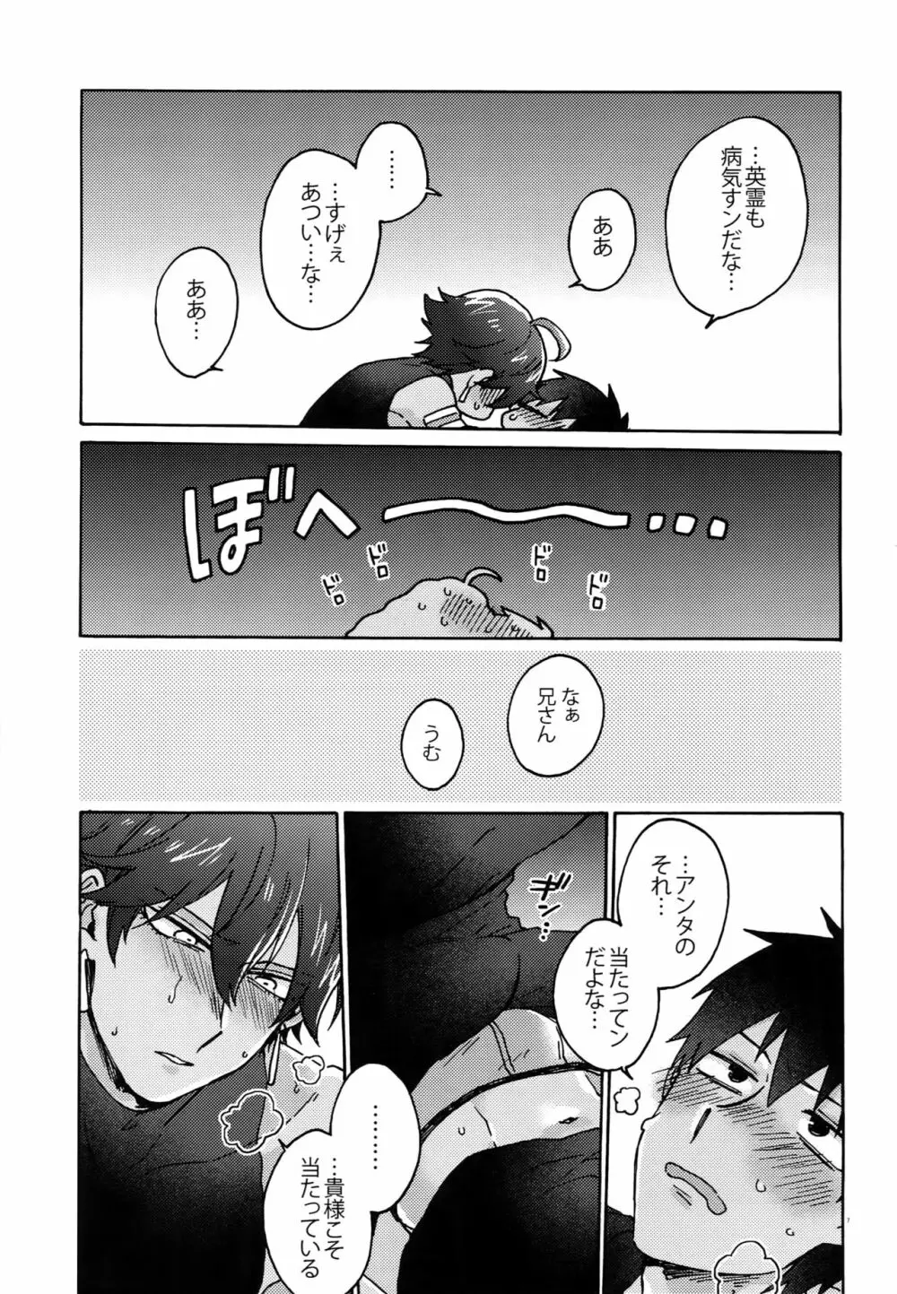 微熱を残して：ずっとあついままで - page8