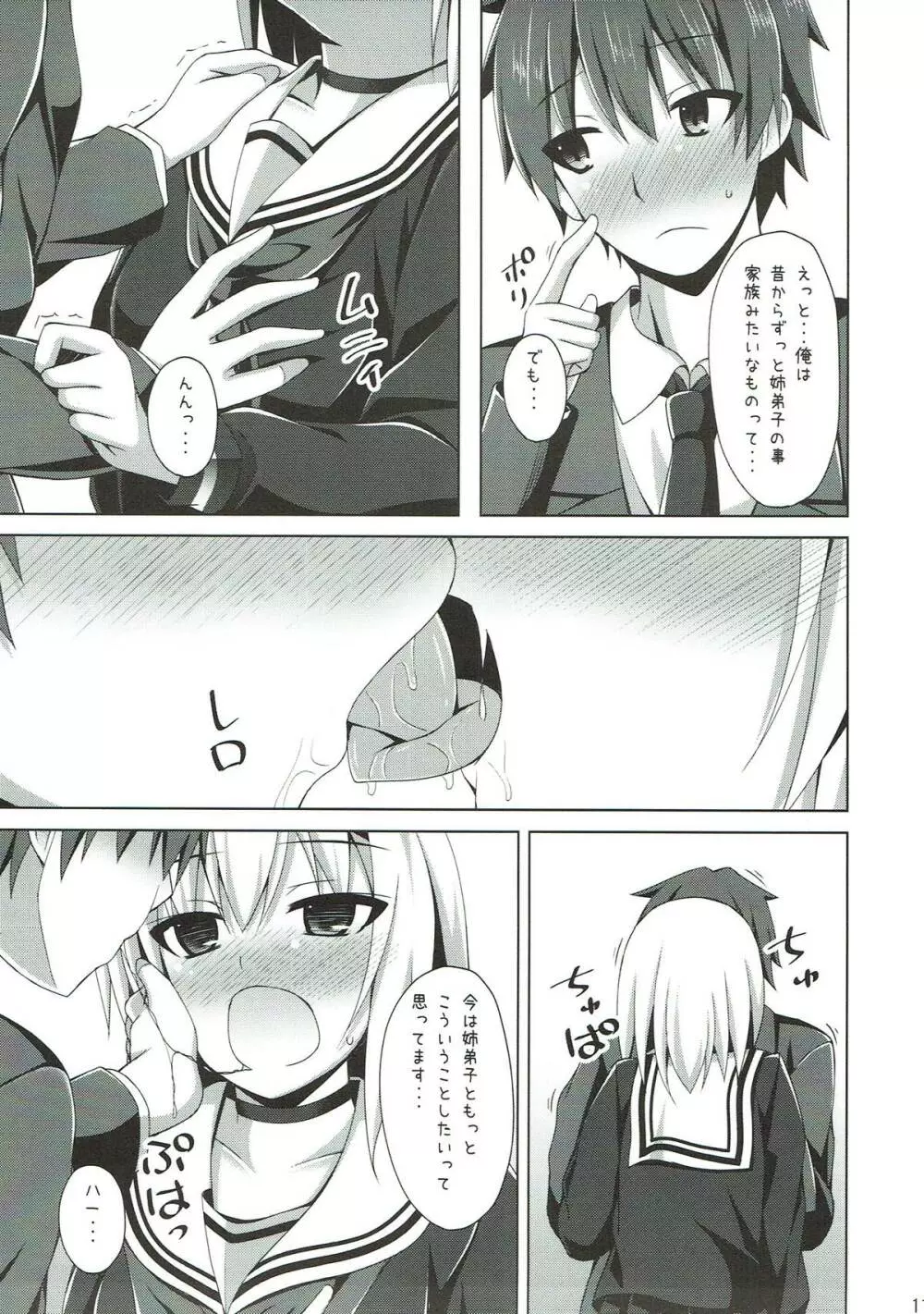 姉弟子そんなに赤い顔してどうしたんです? - page10