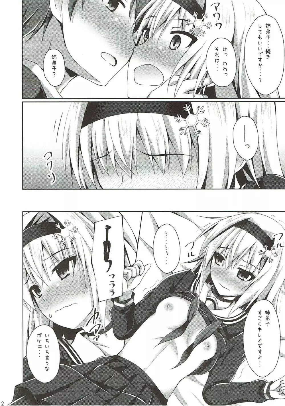 姉弟子そんなに赤い顔してどうしたんです? - page11