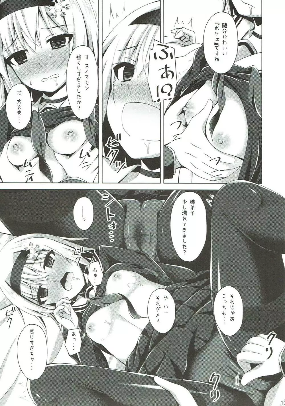 姉弟子そんなに赤い顔してどうしたんです? - page12