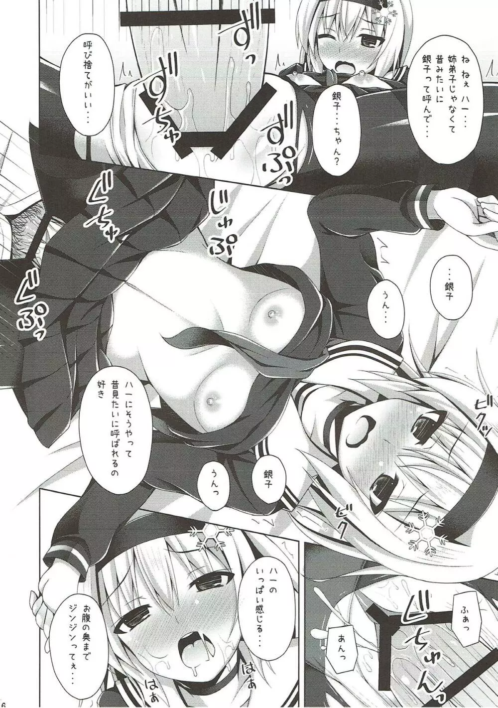 姉弟子そんなに赤い顔してどうしたんです? - page15