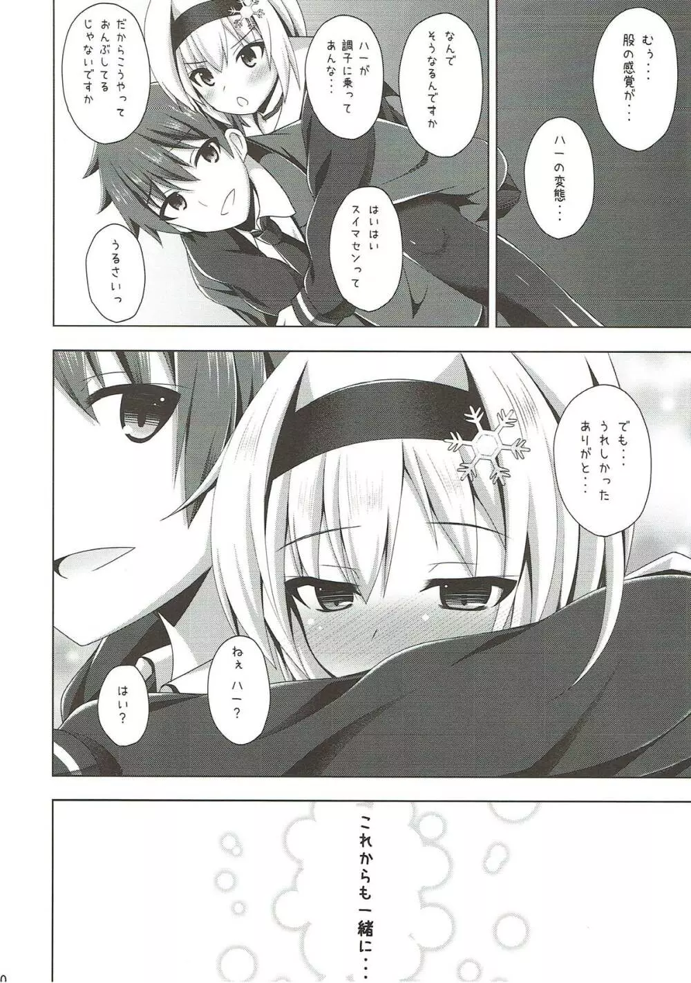 姉弟子そんなに赤い顔してどうしたんです? - page19