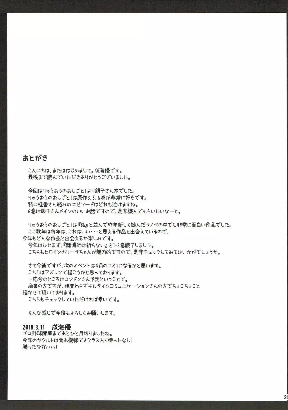 姉弟子そんなに赤い顔してどうしたんです? - page20