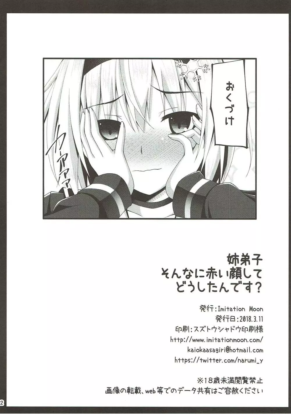 姉弟子そんなに赤い顔してどうしたんです? - page21