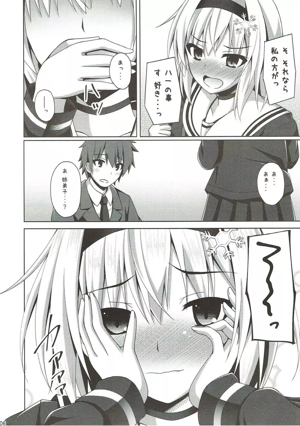 姉弟子そんなに赤い顔してどうしたんです? - page5