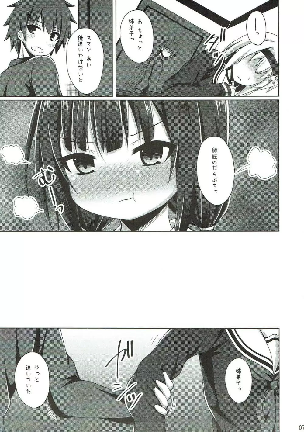 姉弟子そんなに赤い顔してどうしたんです? - page6