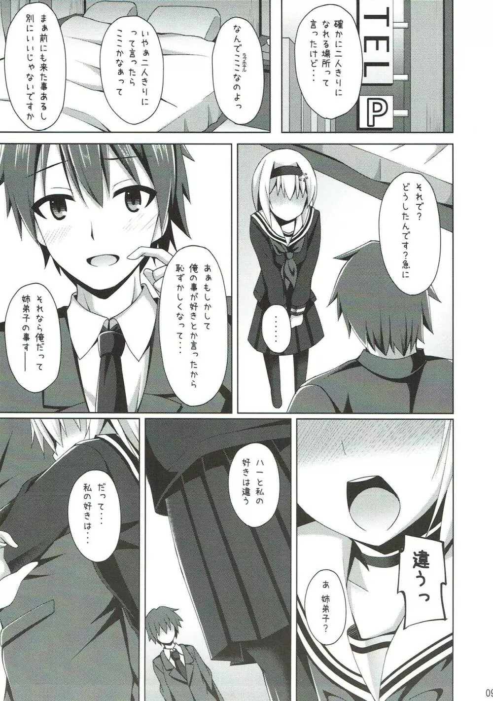 姉弟子そんなに赤い顔してどうしたんです? - page8