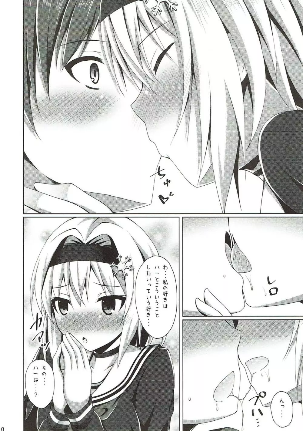 姉弟子そんなに赤い顔してどうしたんです? - page9