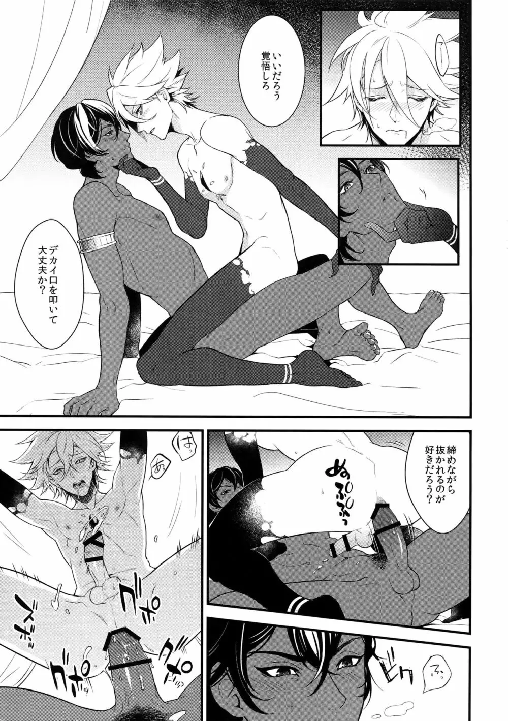 性杯セックス戦争 - page22