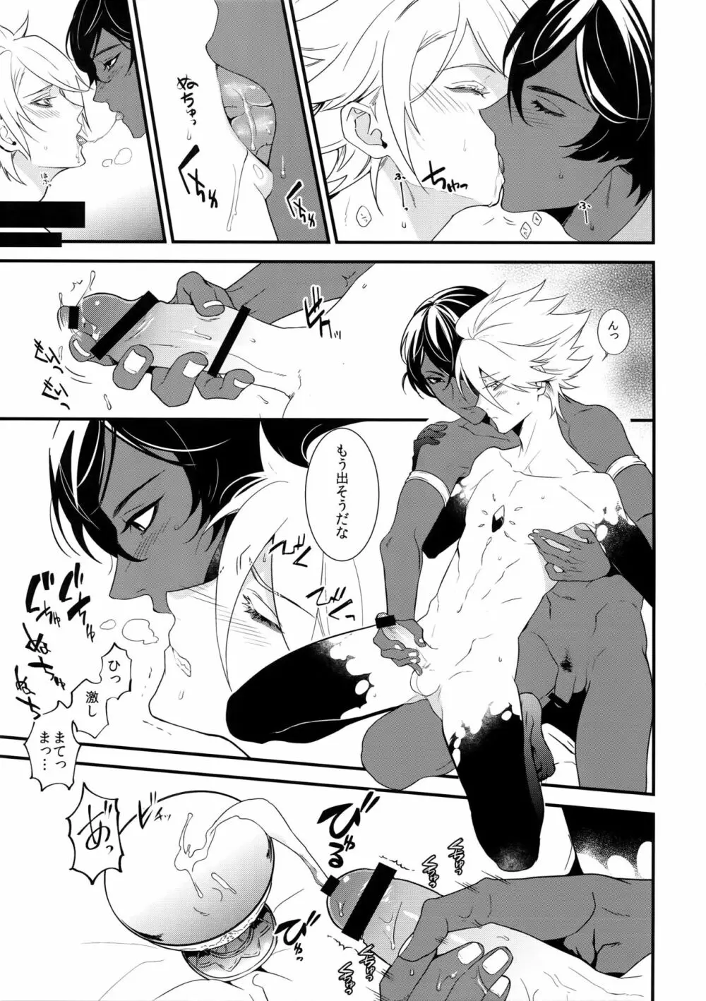 性杯セックス戦争 - page8