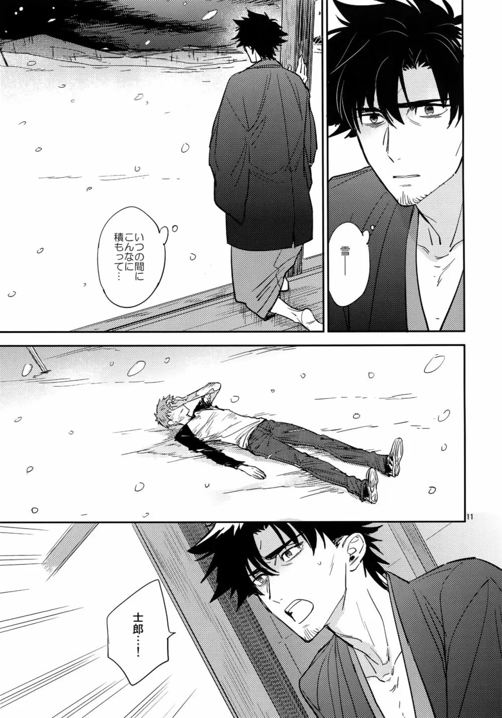 月明り、雪のなか - page10