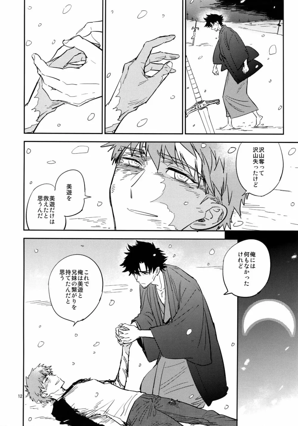 月明り、雪のなか - page11