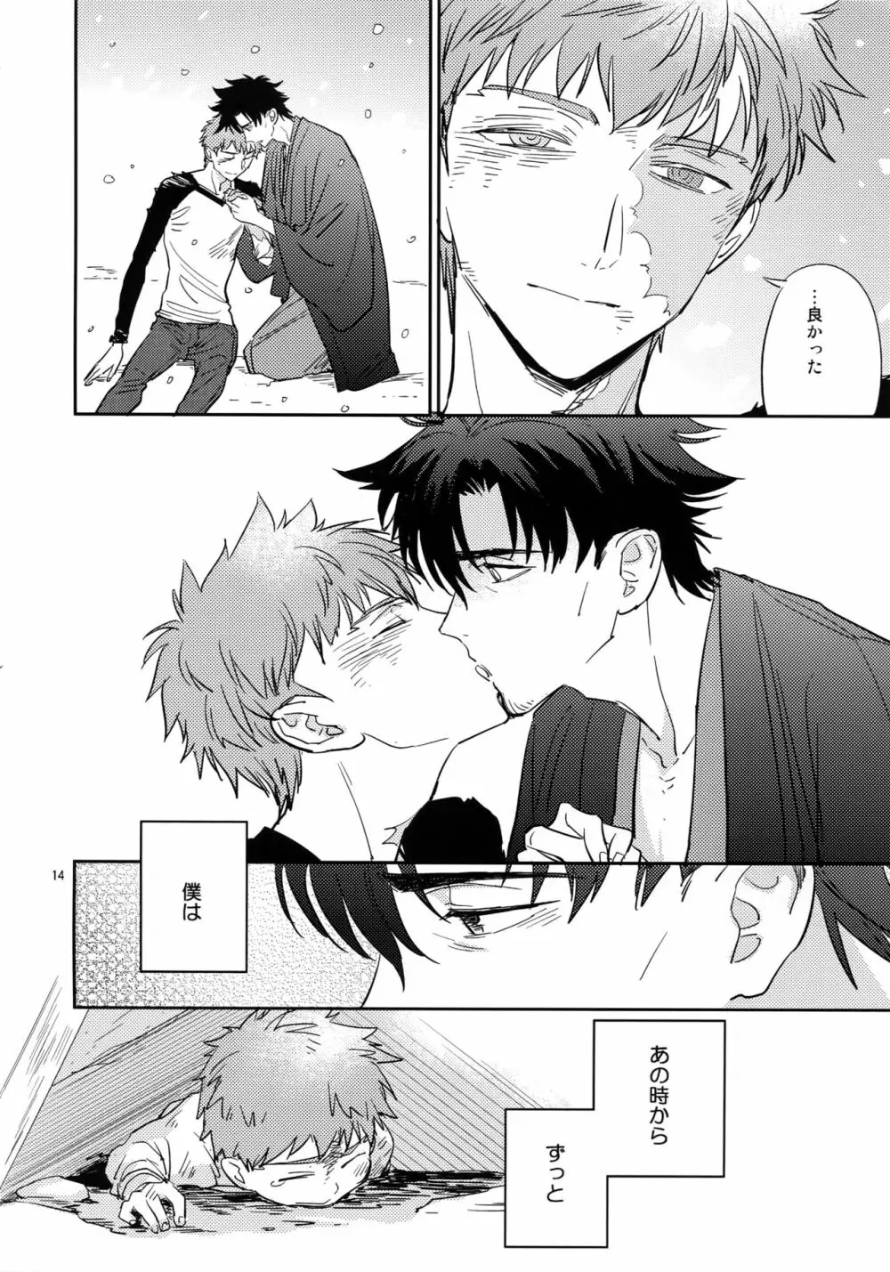 月明り、雪のなか - page13