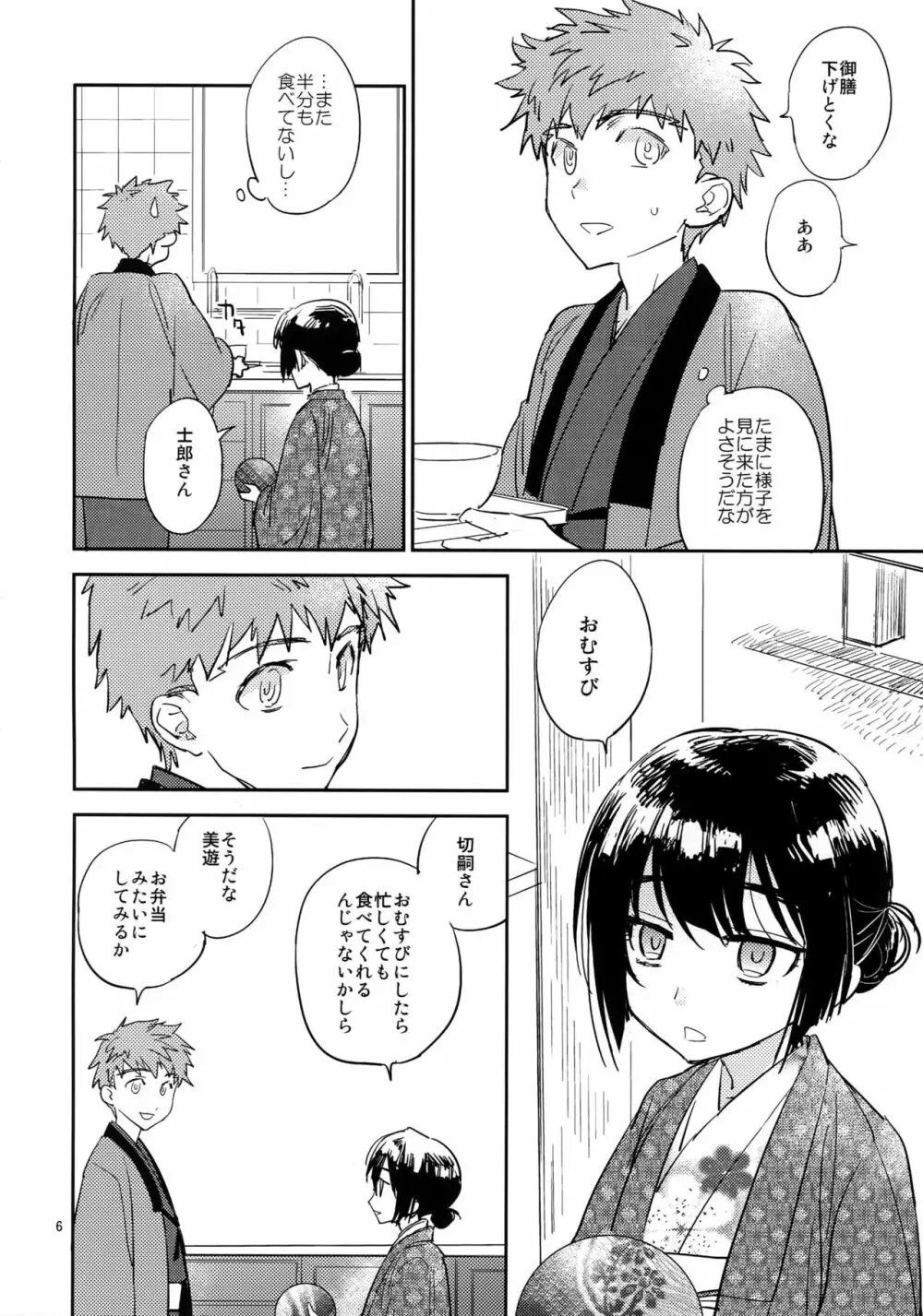 月明り、雪のなか - page5