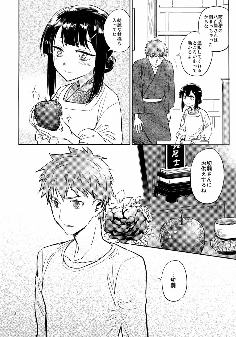 月明り、雪のなか - page7