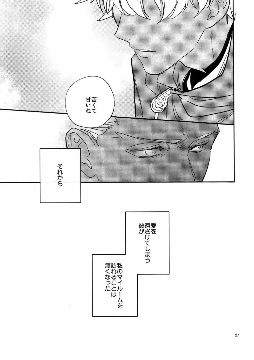 ぐだぐだにして【後編】 - page26