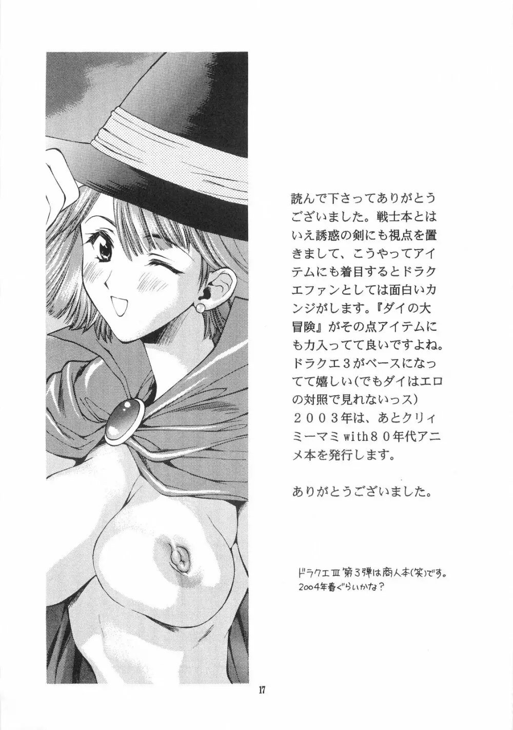 誘惑のXXX - page17