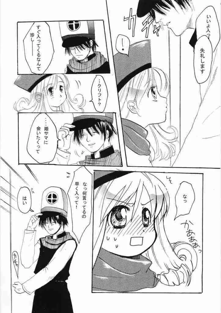 レイクナバ肉の行進 - page22