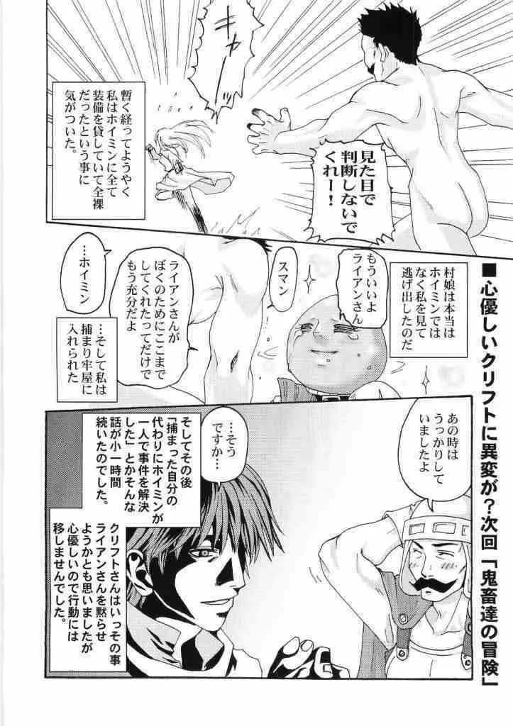 レイクナバ肉の行進 - page38