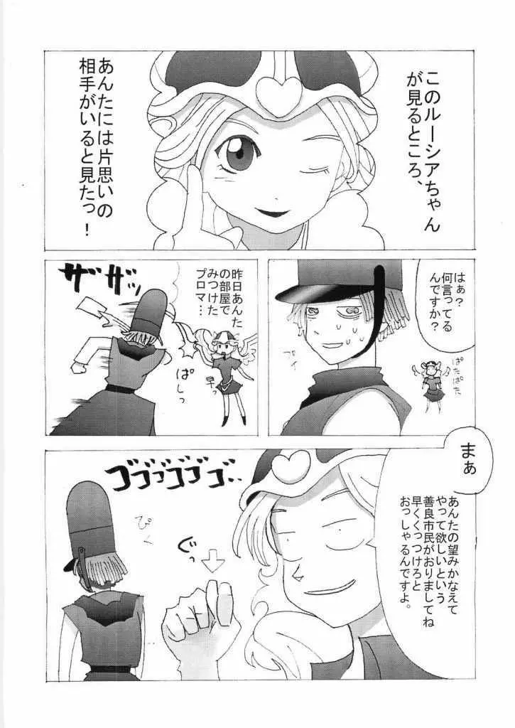 レイクナバ肉の行進 - page54