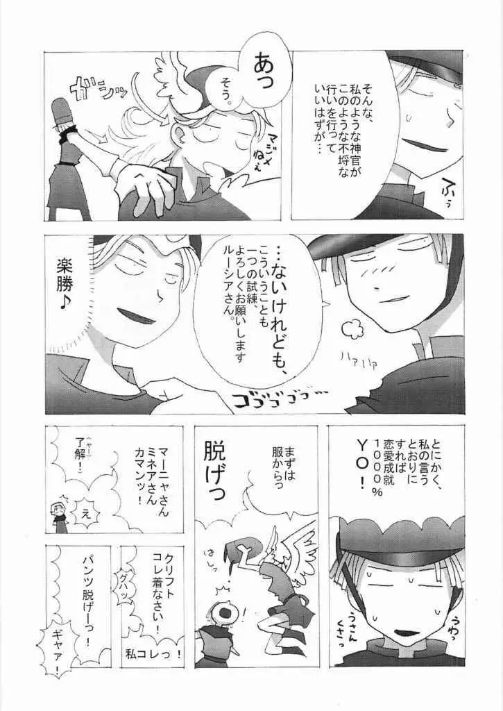 レイクナバ肉の行進 - page55