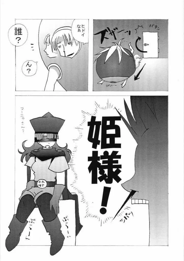 レイクナバ肉の行進 - page57