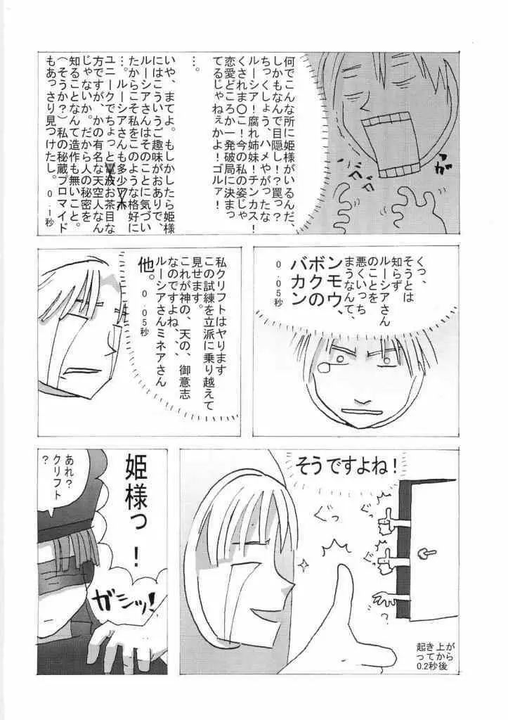 レイクナバ肉の行進 - page58