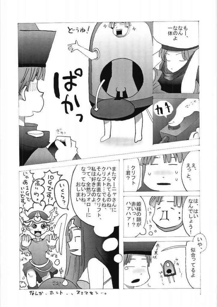 レイクナバ肉の行進 - page59