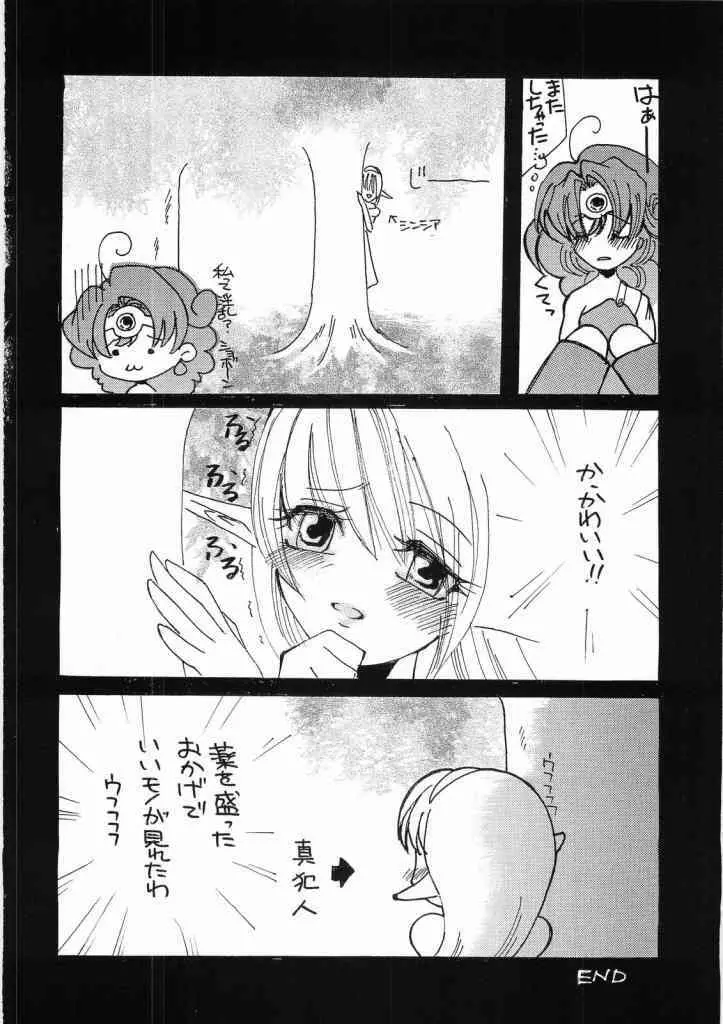 レイクナバ肉の行進 - page6