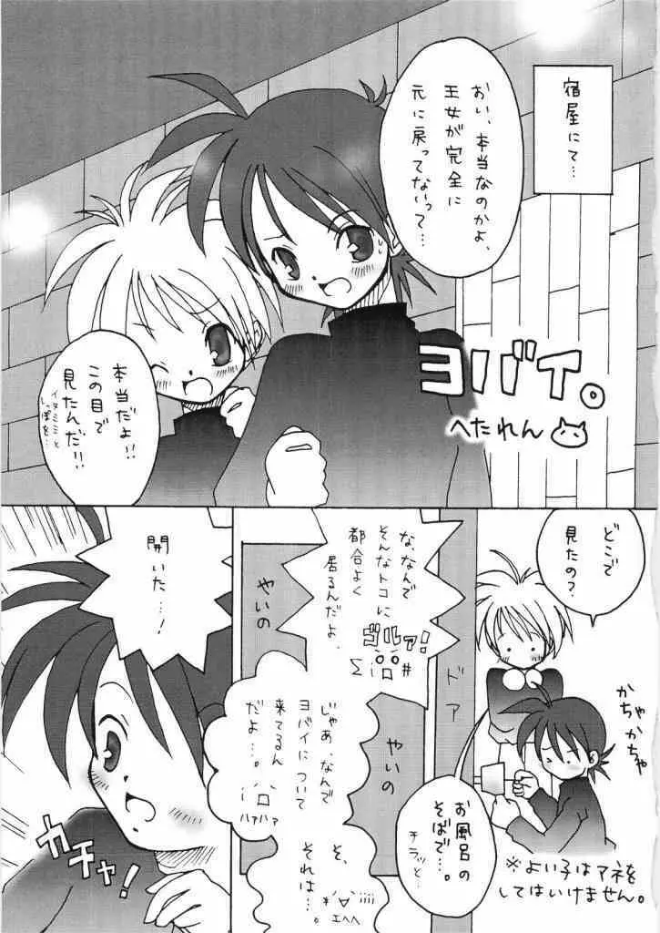 レイクナバ肉の行進 - page60