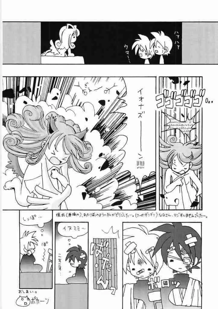 レイクナバ肉の行進 - page63