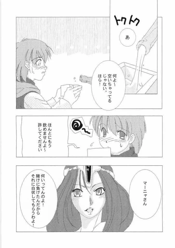 レイクナバ肉の行進 - page64