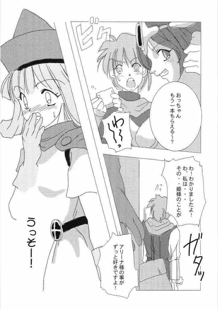 レイクナバ肉の行進 - page65