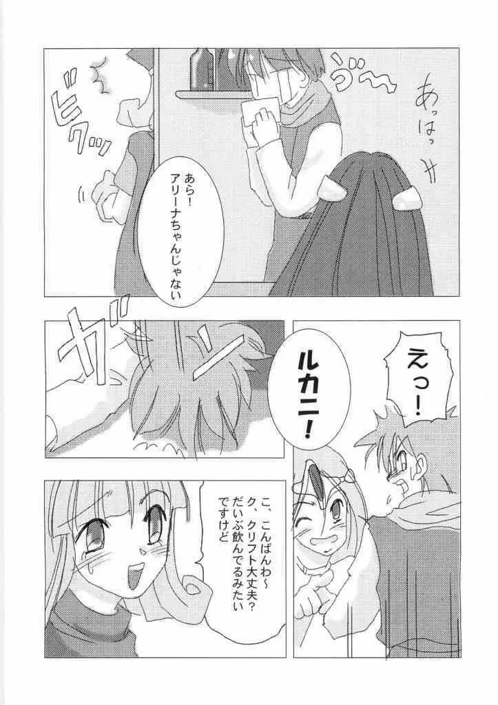 レイクナバ肉の行進 - page66