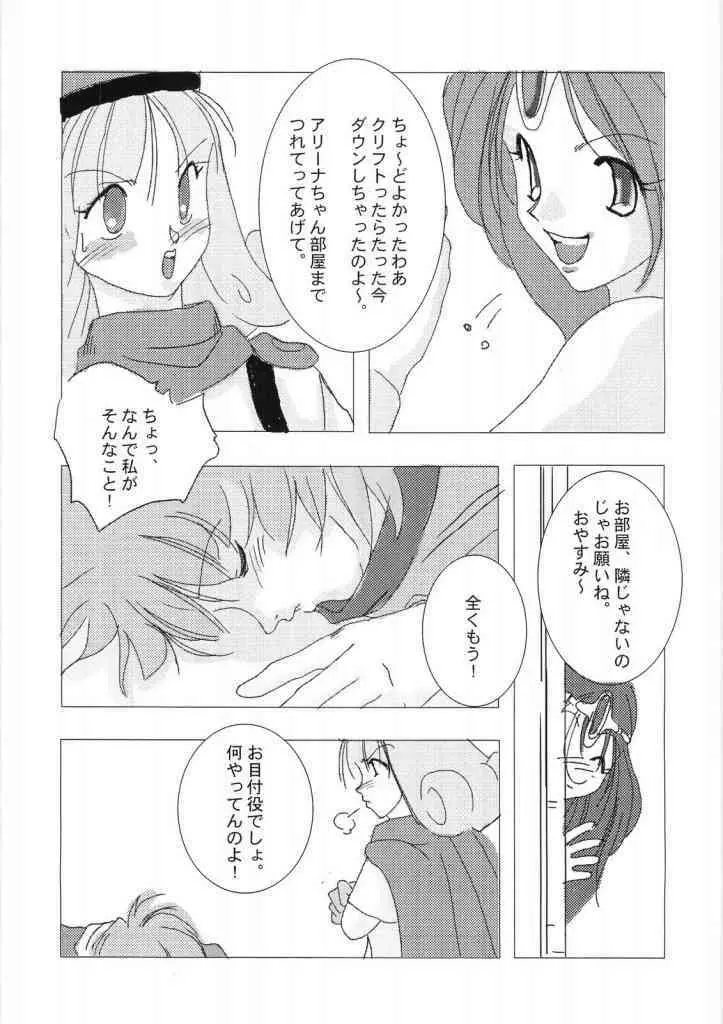 レイクナバ肉の行進 - page67