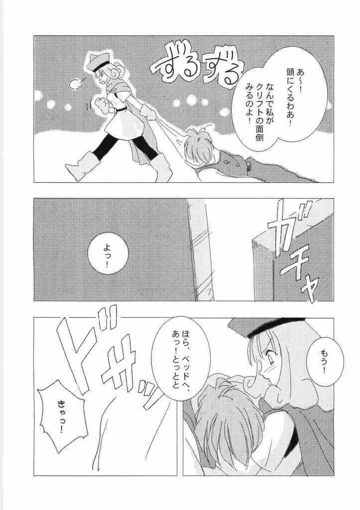 レイクナバ肉の行進 - page68