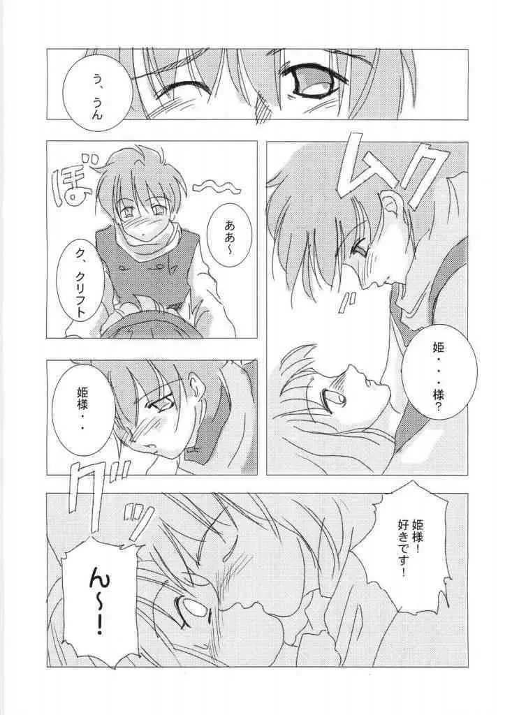 レイクナバ肉の行進 - page70