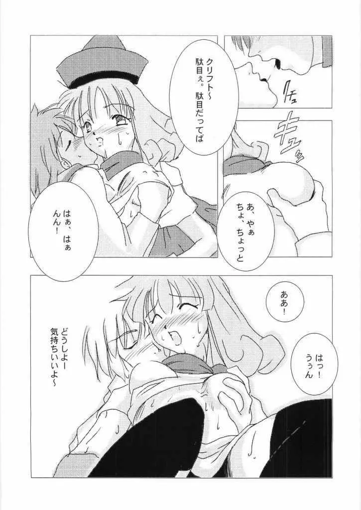 レイクナバ肉の行進 - page71