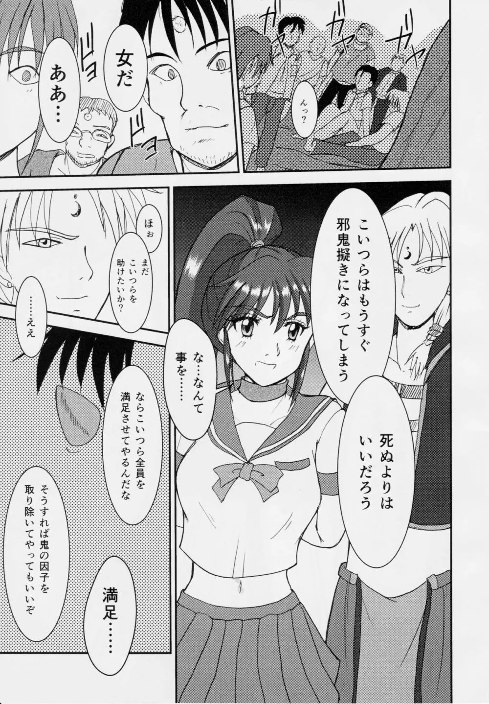 亜衣のいちばん長い日 - page12