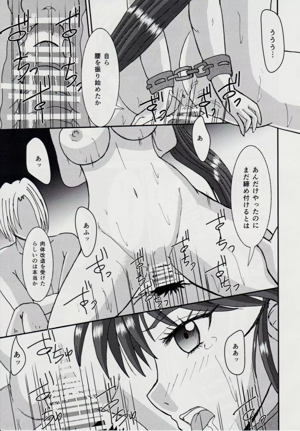 淫獣大聖戦 「天津亜衣、鬼獣淫界に散る」 - page12