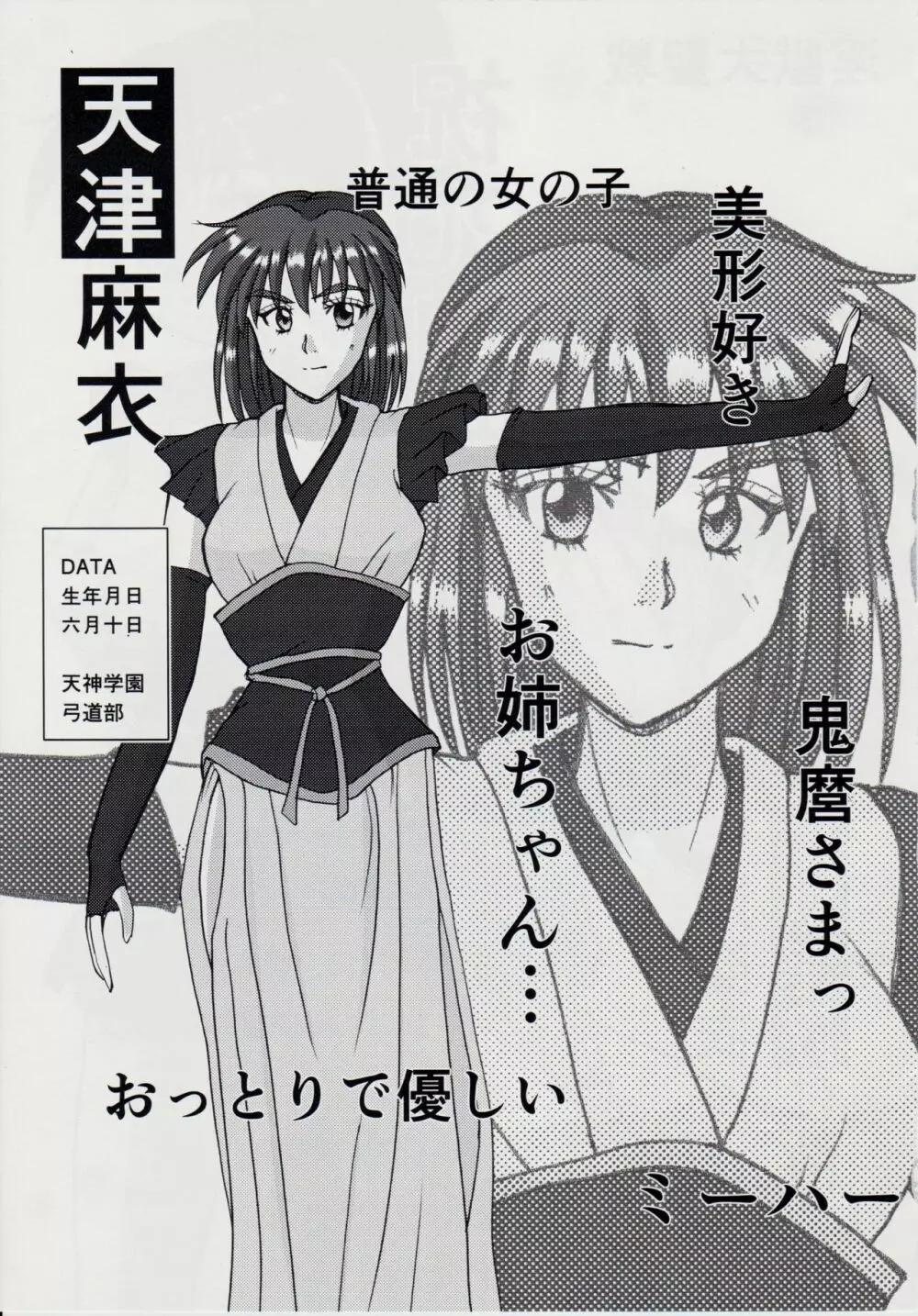 淫獣大聖戦 「天津亜衣、鬼獣淫界に散る」 - page4