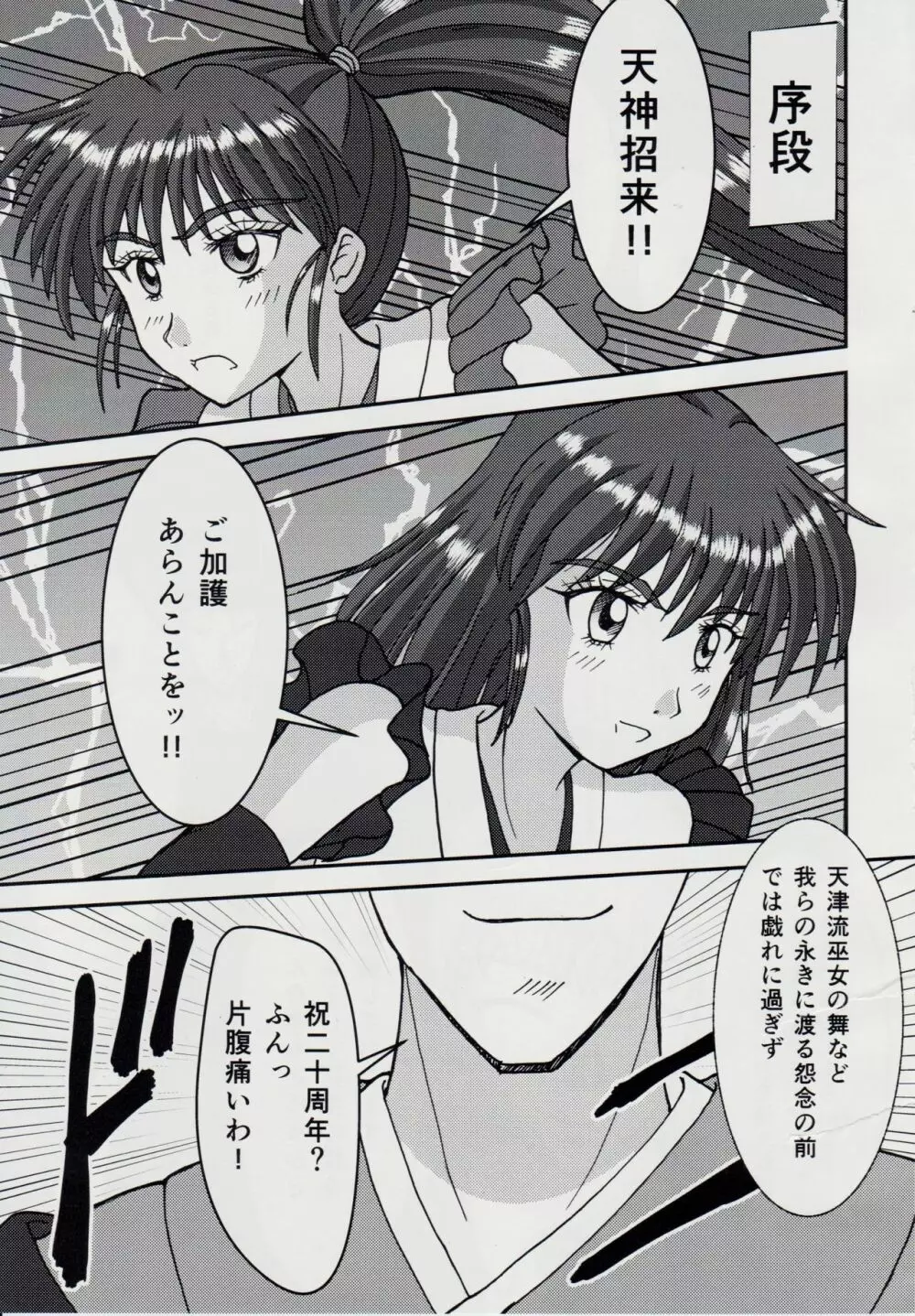 淫獣大聖戦 「天津亜衣、鬼獣淫界に散る」 - page6