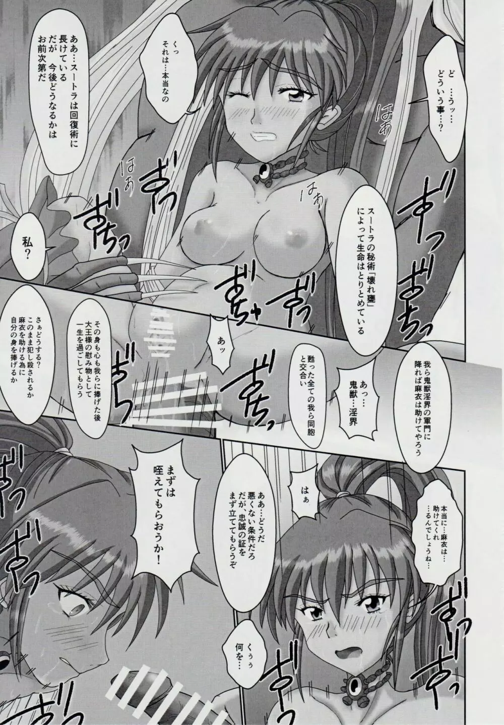 淫獣大聖戦 惨 亜衣・処女母胎編 弐拾周年記念版 - page10