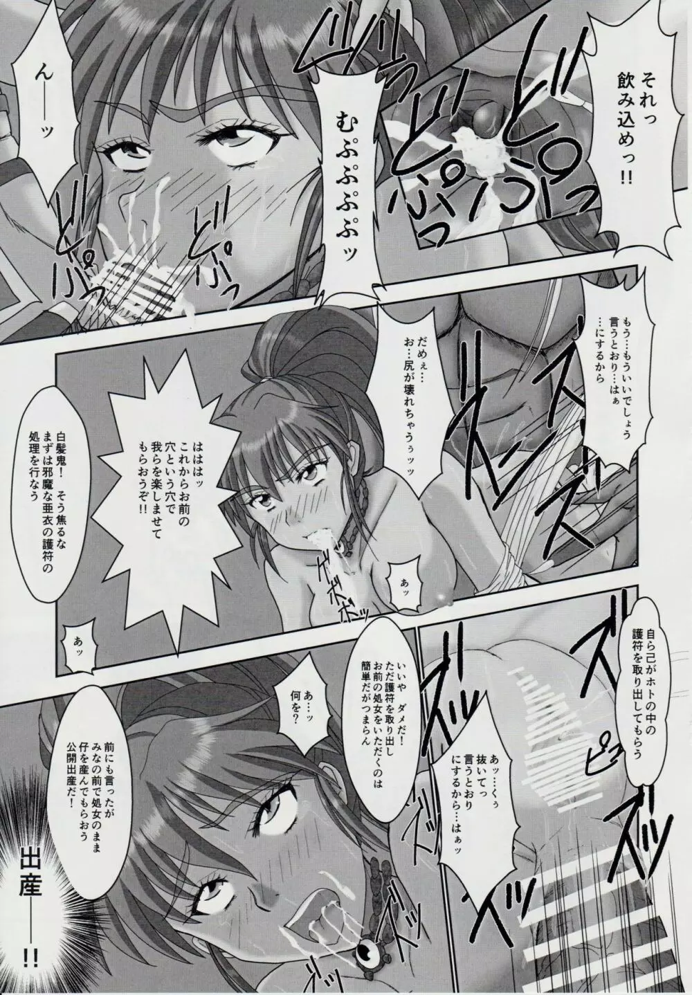 淫獣大聖戦 惨 亜衣・処女母胎編 弐拾周年記念版 - page12