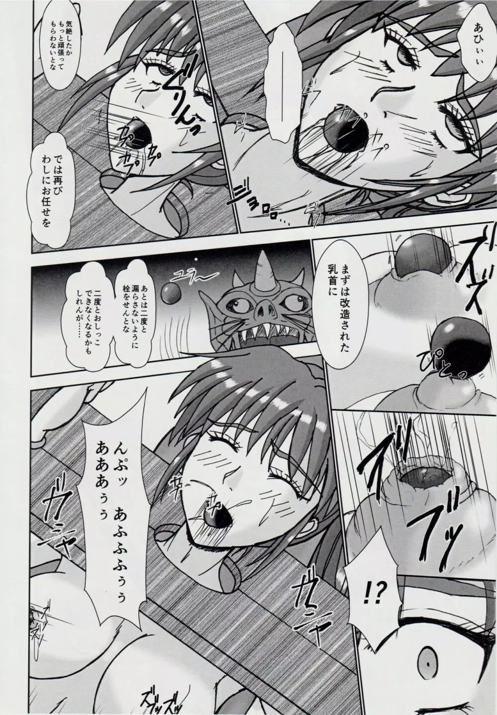 淫獣大聖戦 惨 亜衣・処女母胎編 弐拾周年記念版 - page23