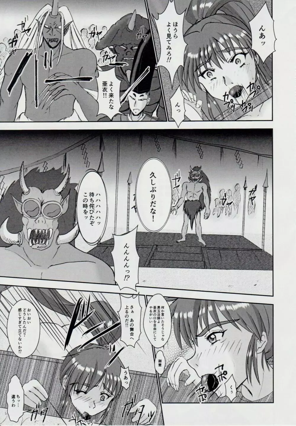 淫獣大聖戦 惨 亜衣・処女母胎編 弐拾周年記念版 - page26