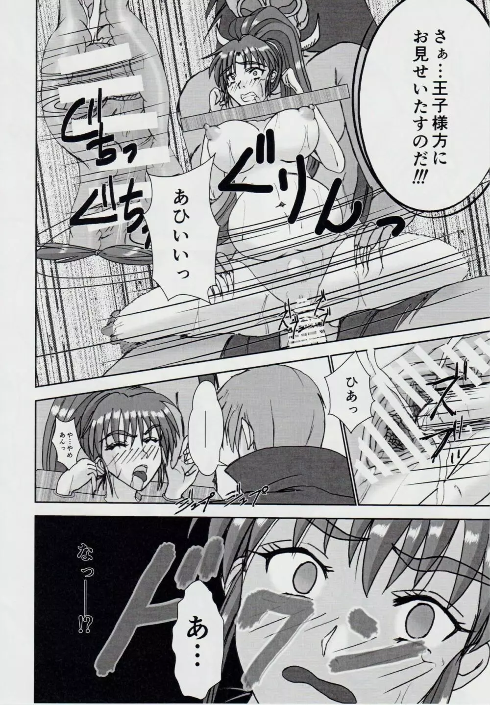 淫獣大聖戦 惨 亜衣・処女母胎編 弐拾周年記念版 - page33