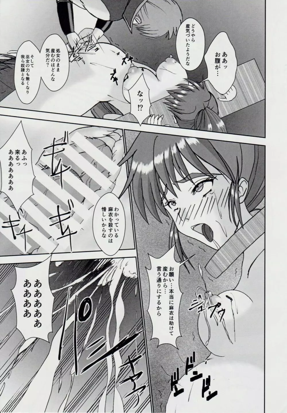 淫獣大聖戦 惨 亜衣・処女母胎編 弐拾周年記念版 - page34