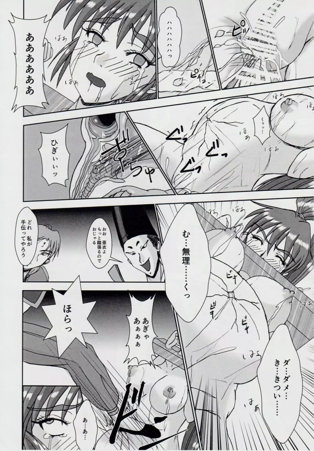 淫獣大聖戦 惨 亜衣・処女母胎編 弐拾周年記念版 - page35